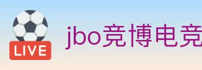 jbo竞博电竞 Logo